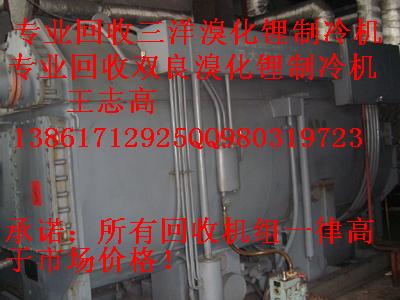 回收溴化鋰，溴化鋰中央空調(diào)