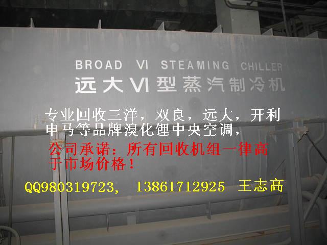 回收溴化鋰制冷機(jī)組，回收二手溴化鋰制冷機(jī)組，回收雙良溴化鋰制冷機(jī)組