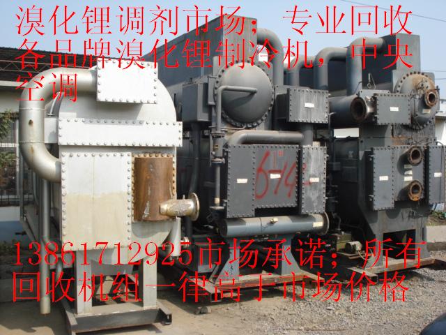 專業(yè)回收溴化鋰制冷機(jī)，回收二手中央空調(diào)